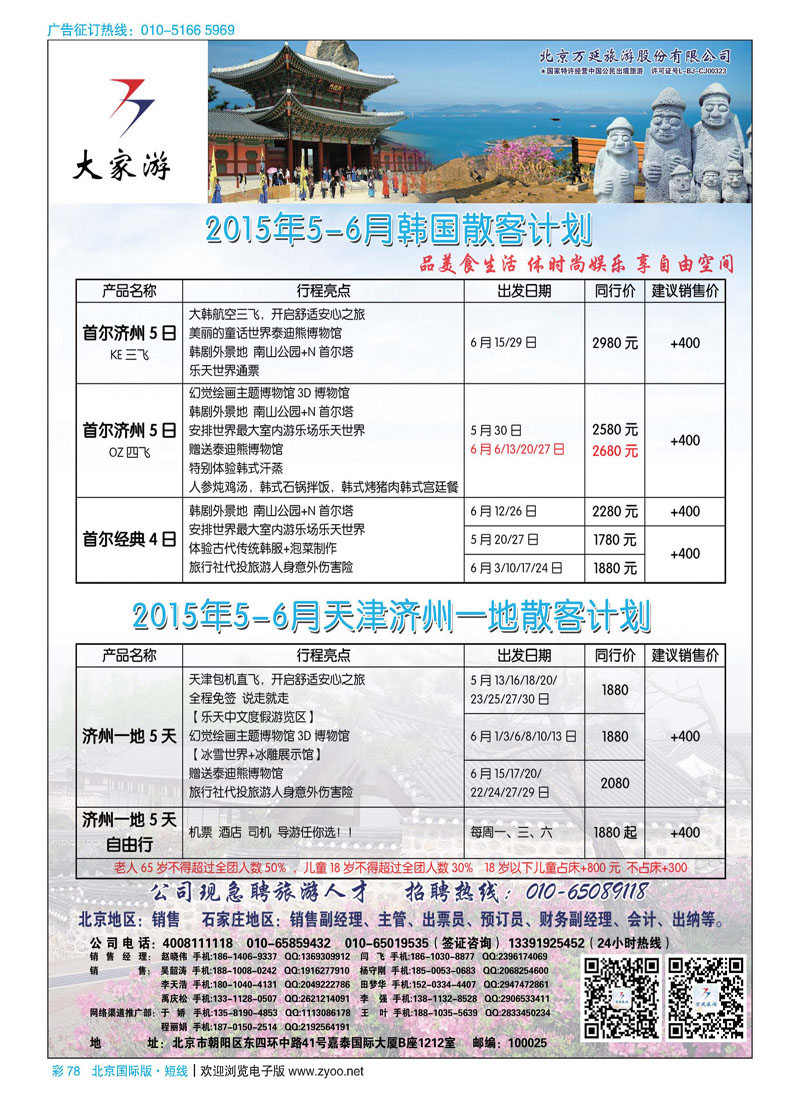 彩78北京万延旅游股份有限公司