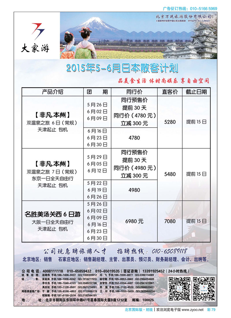 彩79北京万延旅游股份有限公司