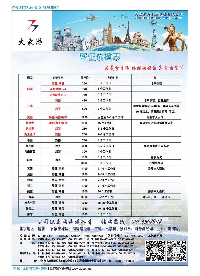 彩80北京万延旅游股份有限公司