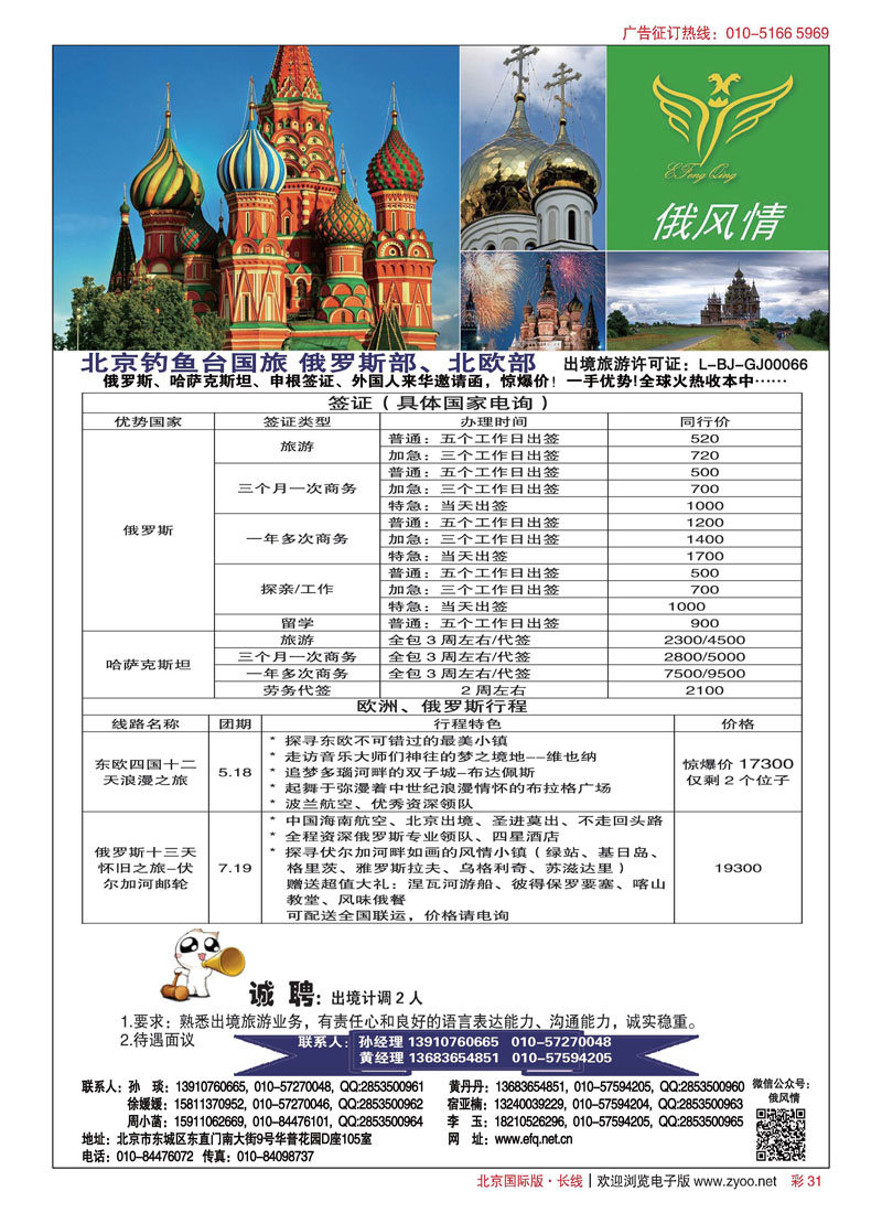 彩31俄罗斯中亚旅游签证