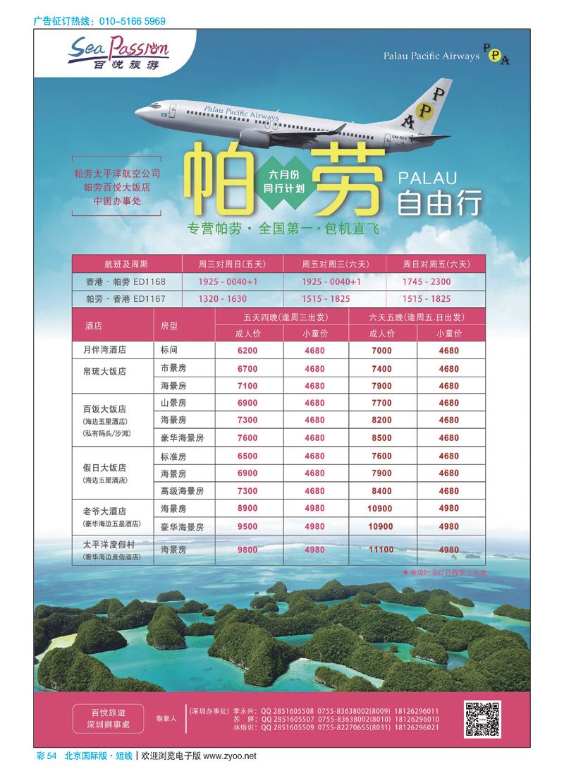 彩54百悦假期—最专业的帕劳操作
