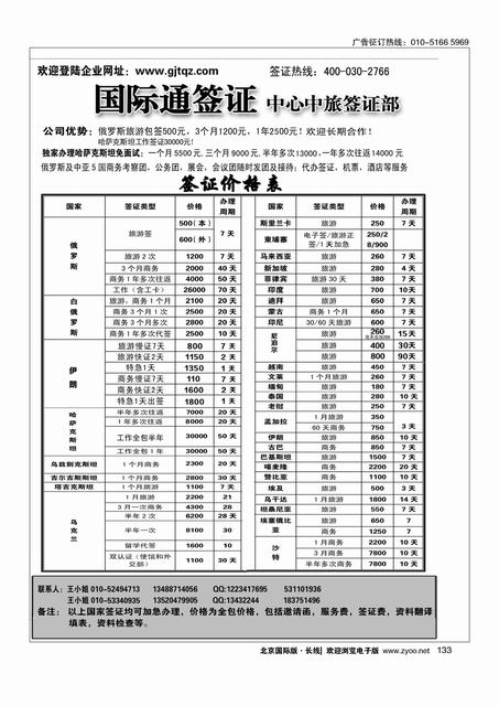 134中唐国际旅行社有限责任公司