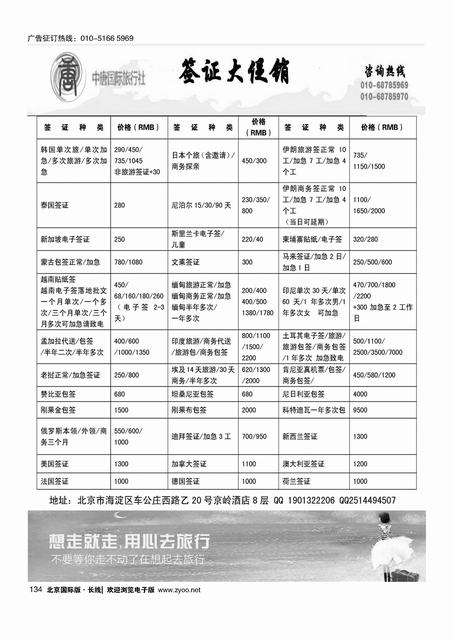 135吾爱签证中心？吾爱旅游网