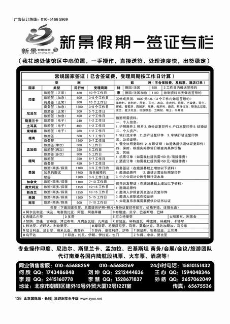 139北京国申签证--专业签证批发商
