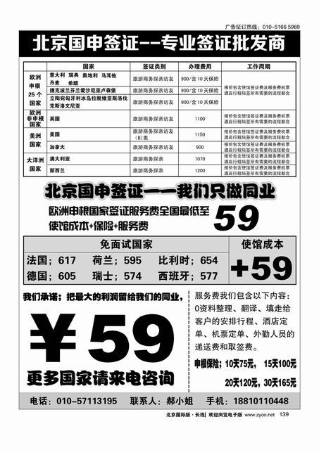 140龙签全球签证中心？百乘国旅（百乘集团）