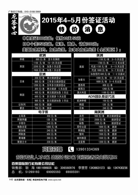 141世纪和平国旅一级棒签证