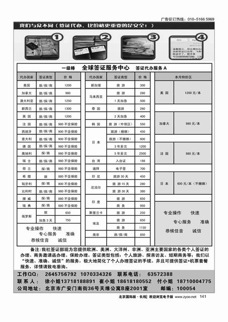 142北京哪玩国际旅行社签证