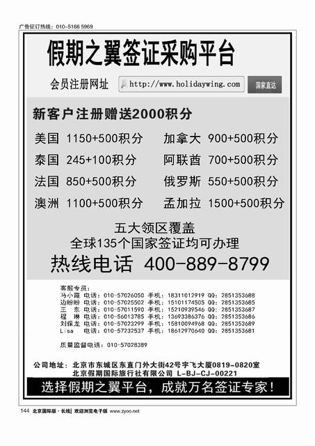 145北京中澳华商旅行社？专业签证特价批发商