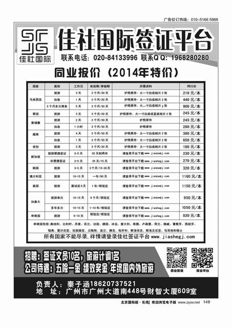150签证百事通