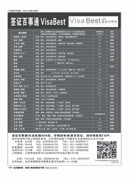 151上海喜途签证