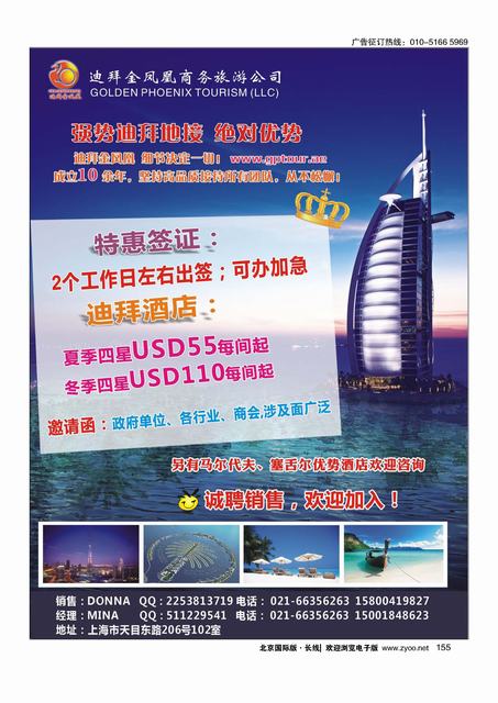156全球签证批发--熊猫国旅签证中心