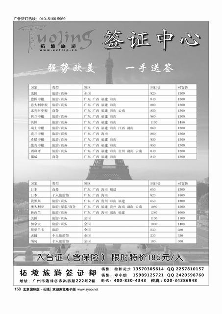 159北京荣信国旅签证中心