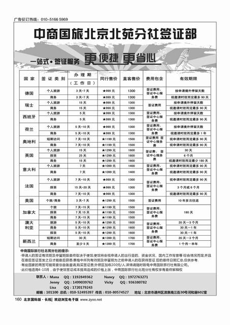 161易途签证----专注欧美大国家签证