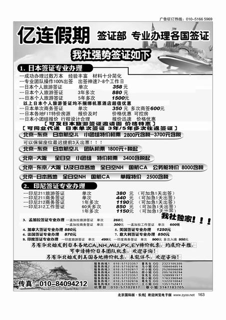164远航签证中心