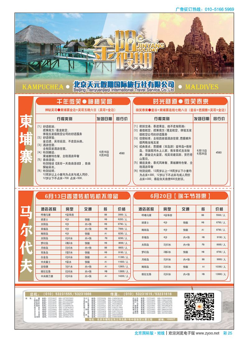 彩25北京天元假期国际旅行社？金阳假期