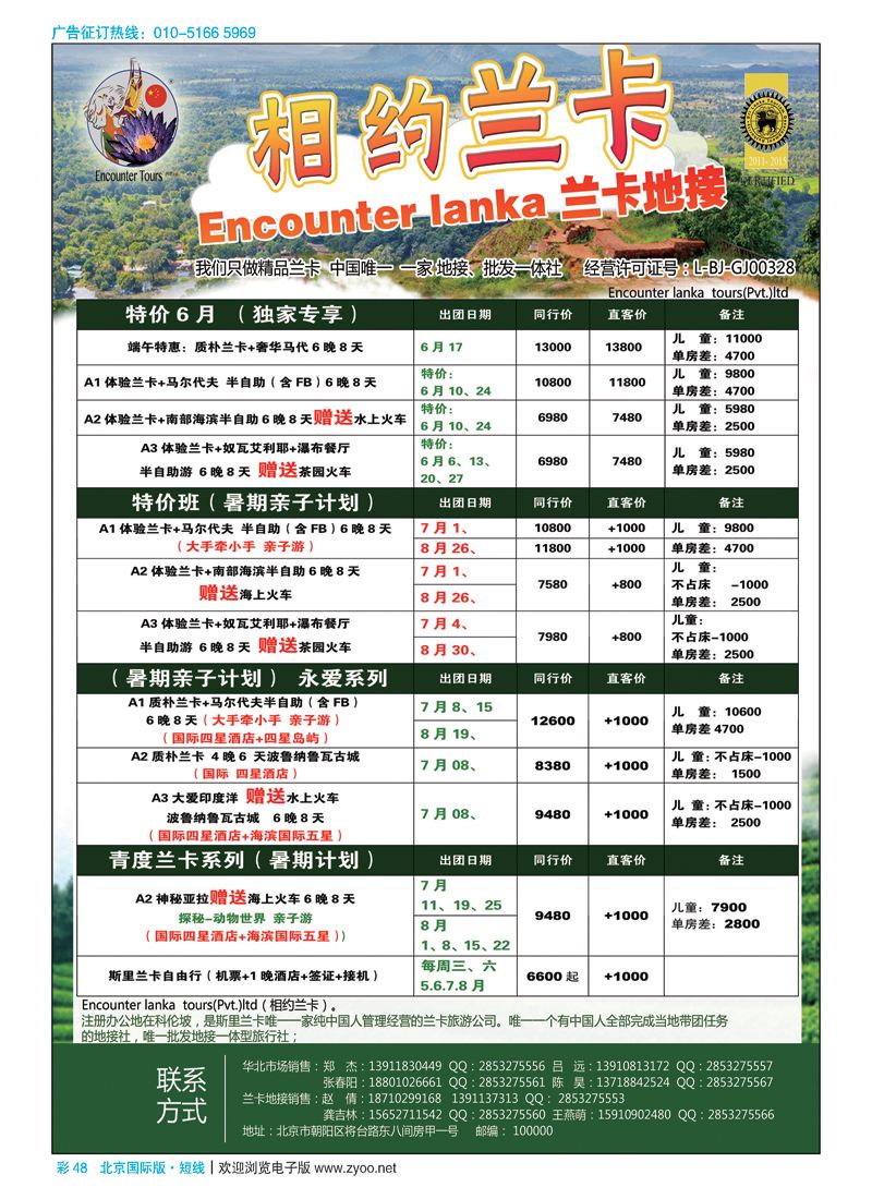 彩48斯里兰卡地接社-encounter srilanka （相约兰卡）