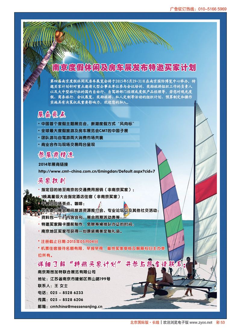 彩53CMT2015南京度假休闲及房车展览会