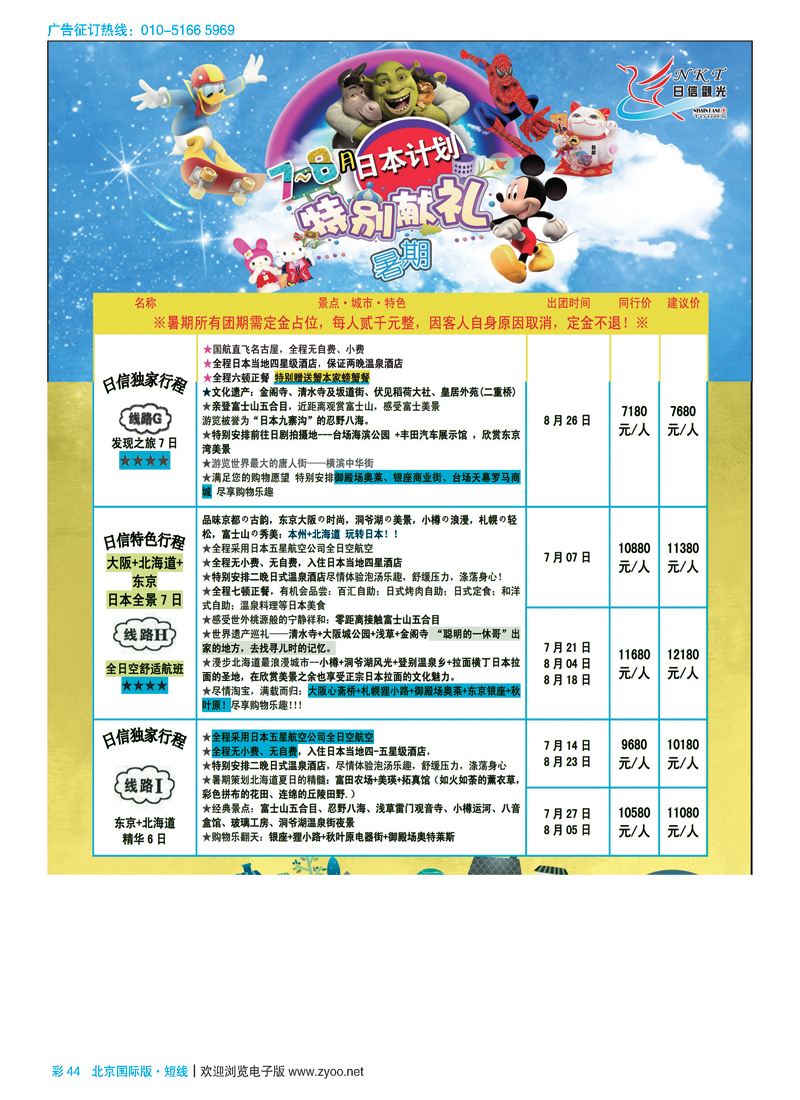 彩44日信观光