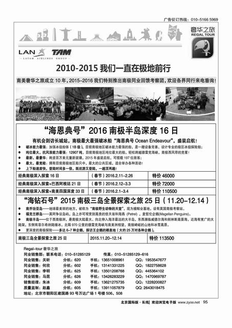 96奢华之旅？北极