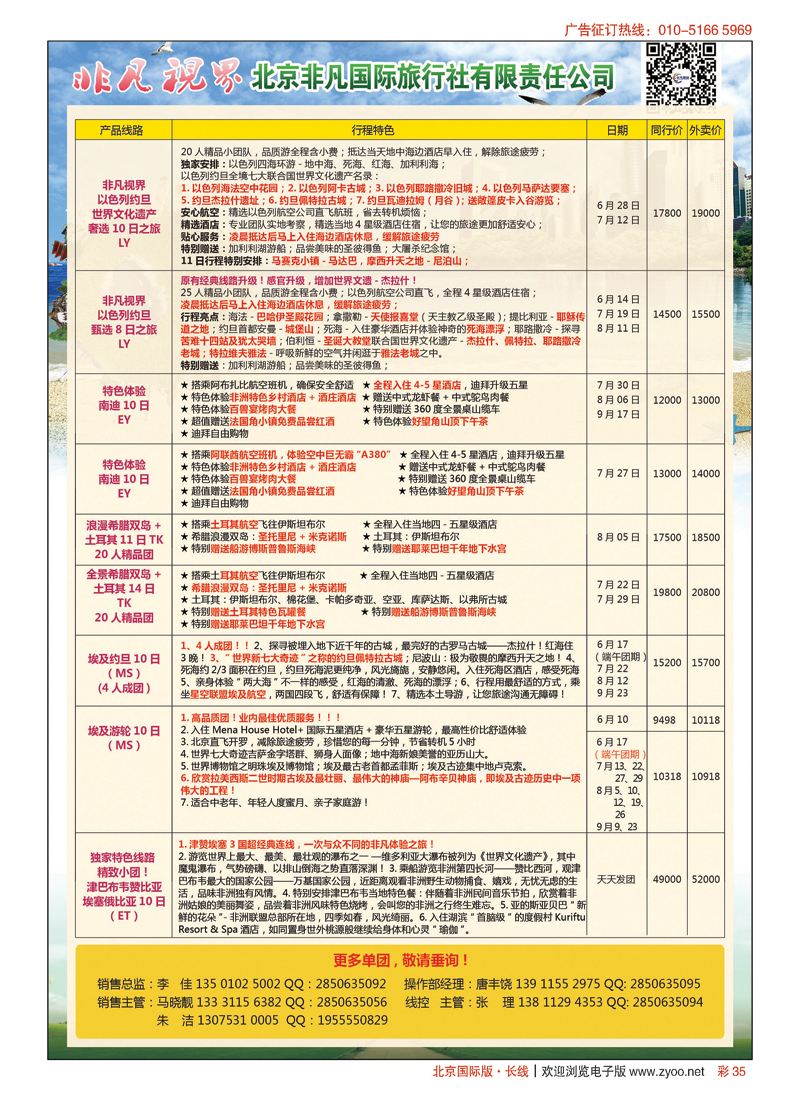 彩35非凡国旅