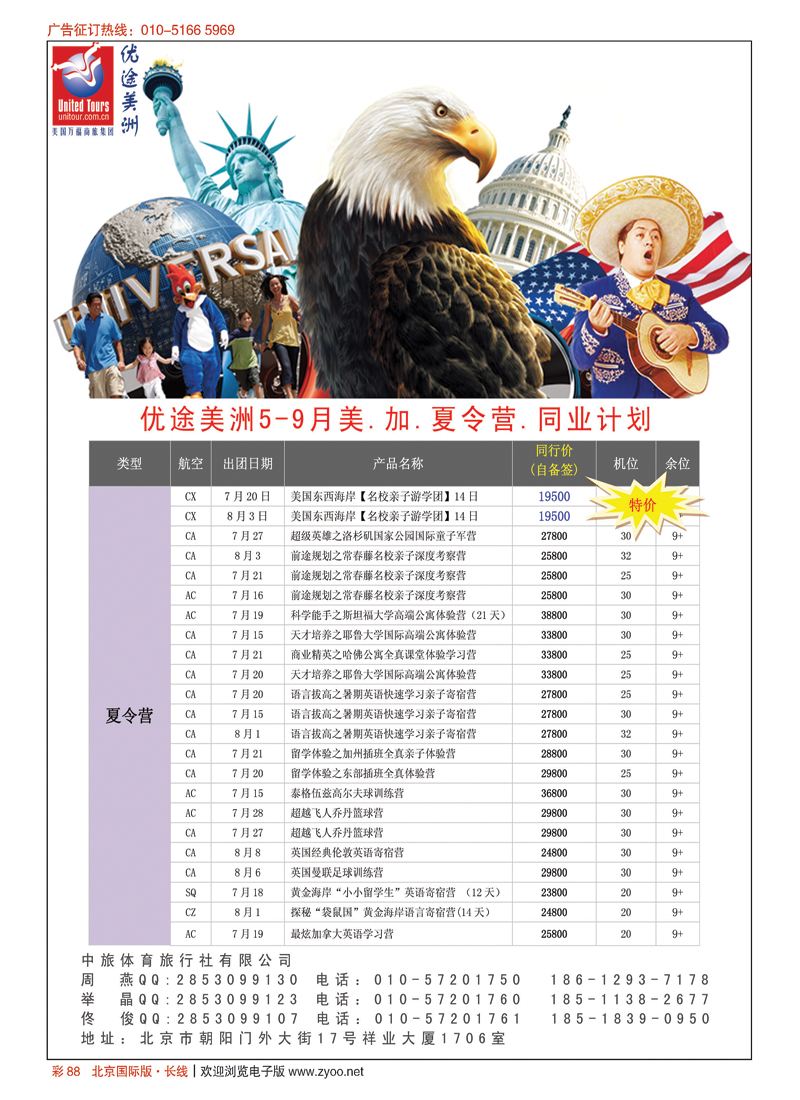 彩88优途美洲 