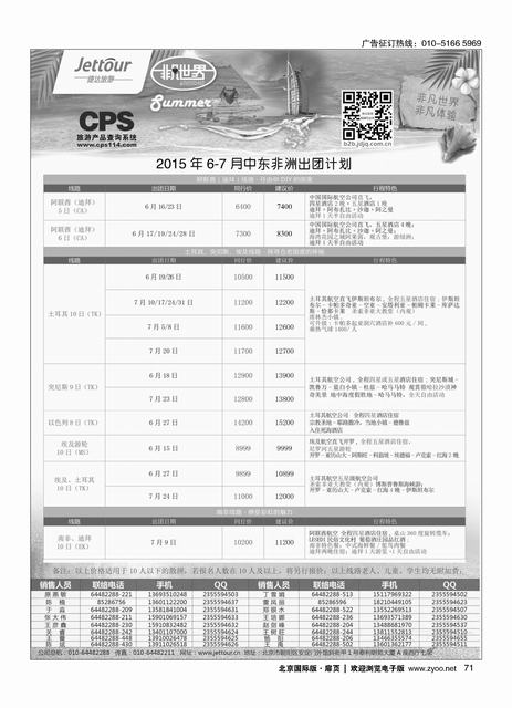 71捷达假期