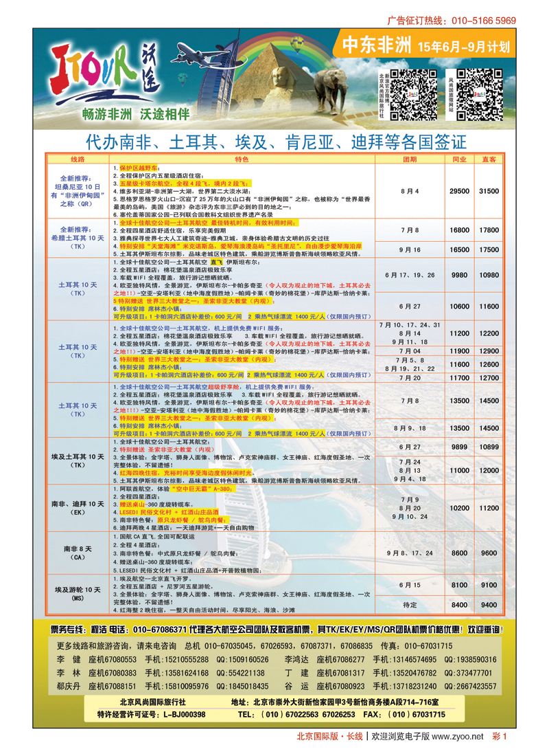 彩1沃途旅游