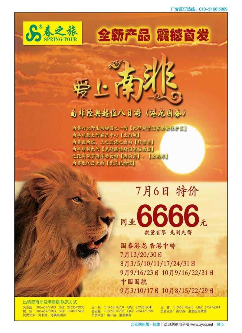 彩5春秋（北京）国际旅行社