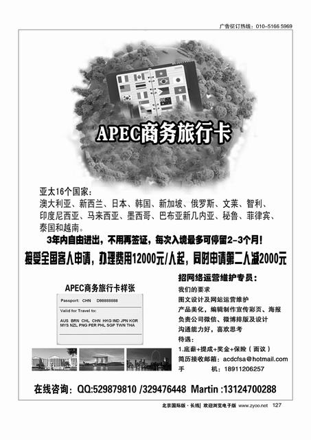 127APEC商旅卡