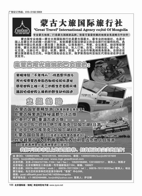 106蒙古大旅国际旅行社