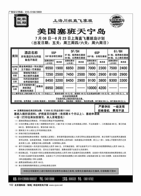 102皇家假期？塞班专线