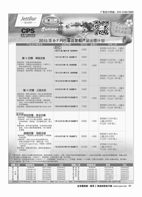 61捷达假期