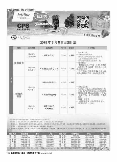 66捷达假期