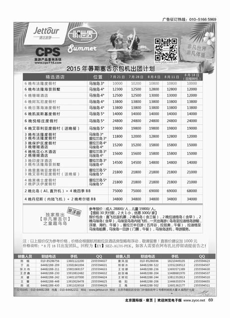 69捷达假期