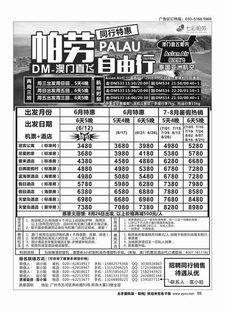 93旅易？七彩帕劳：澳门直飞帕劳2015年五月份同行特惠