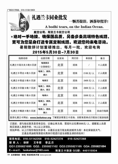 94礼遇兰卡—斯里兰卡专业操作