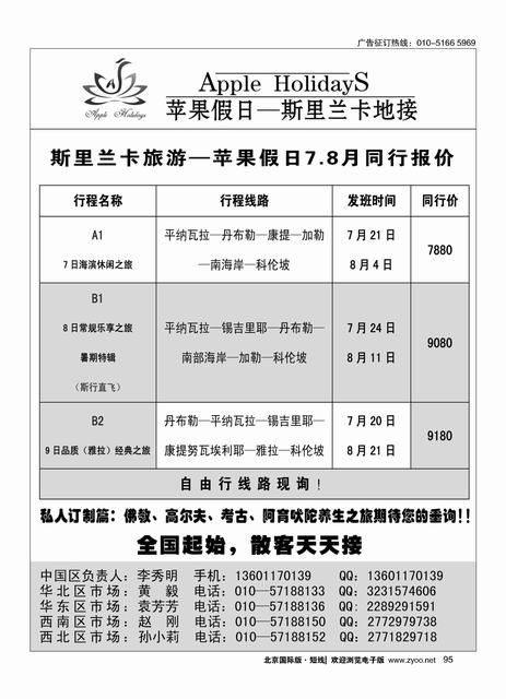 95斯里兰卡地接-苹果假日