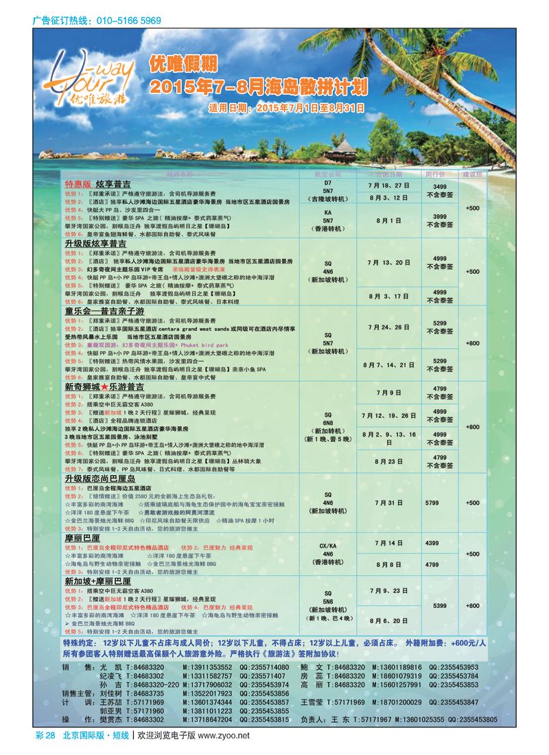 彩28优唯旅游