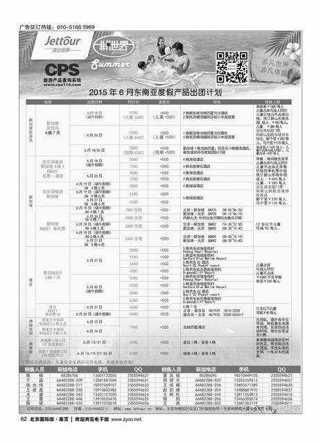 62捷达假期