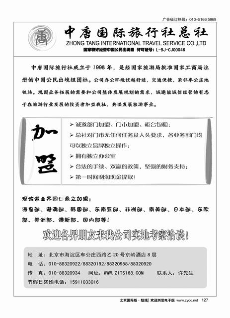 127中唐国旅招聘