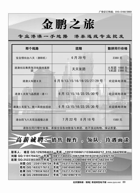 89金鹏之旅？港澳泰专线
