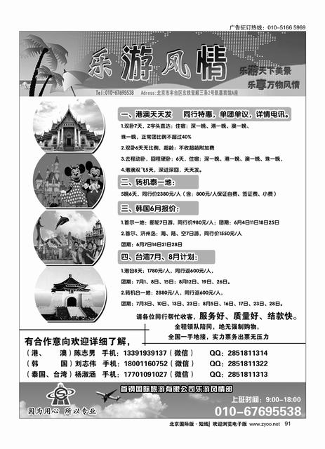 91乐游风情？港澳台泰