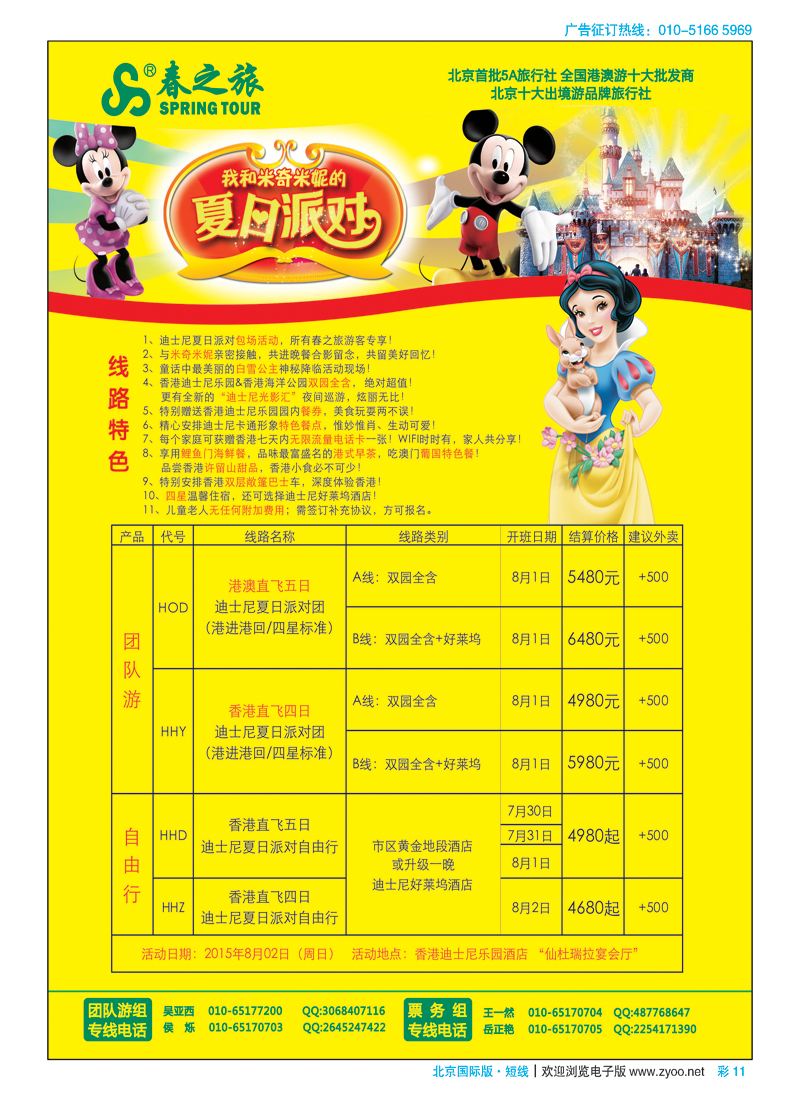 彩11春秋（北京）国际旅行社