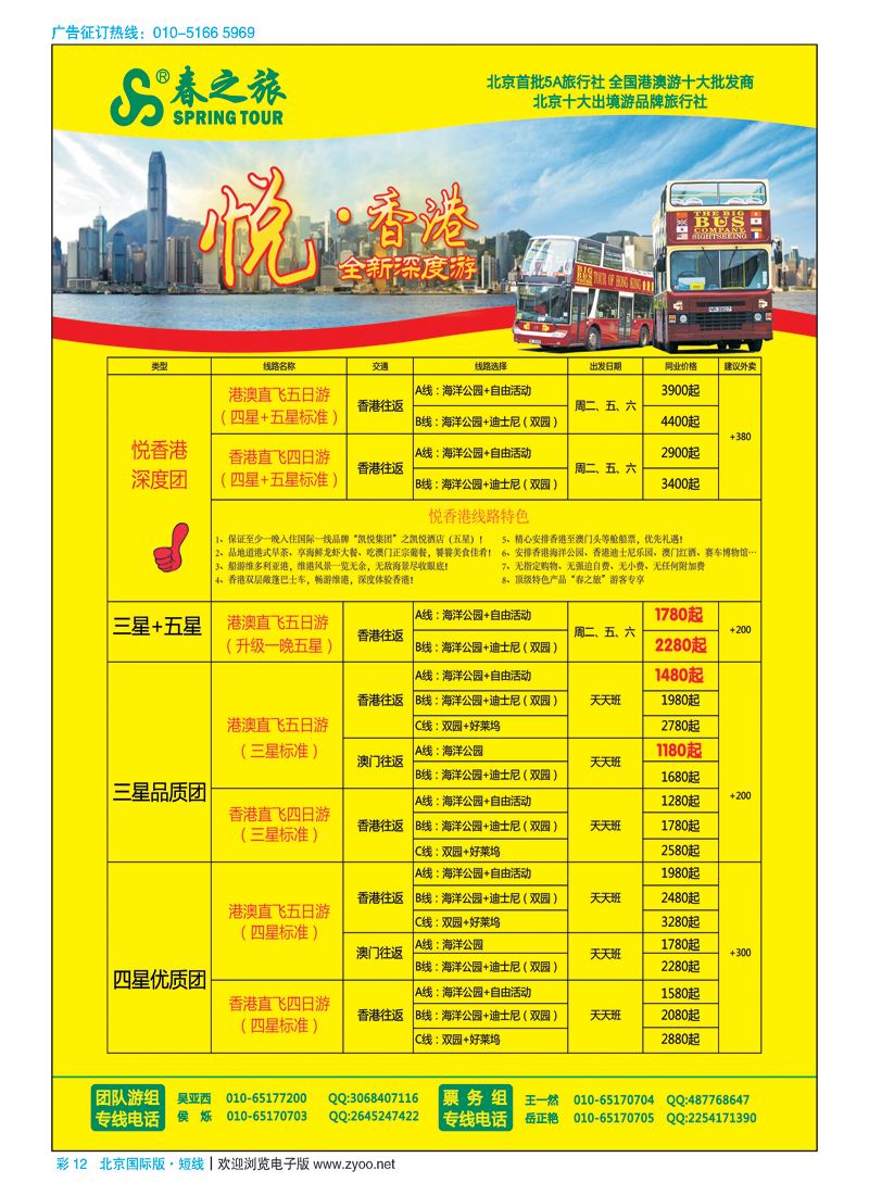 彩12春秋（北京）国际旅行社