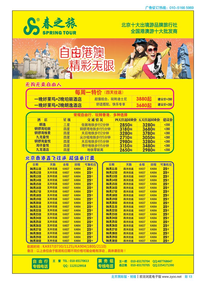 彩13春秋（北京）国际旅行社