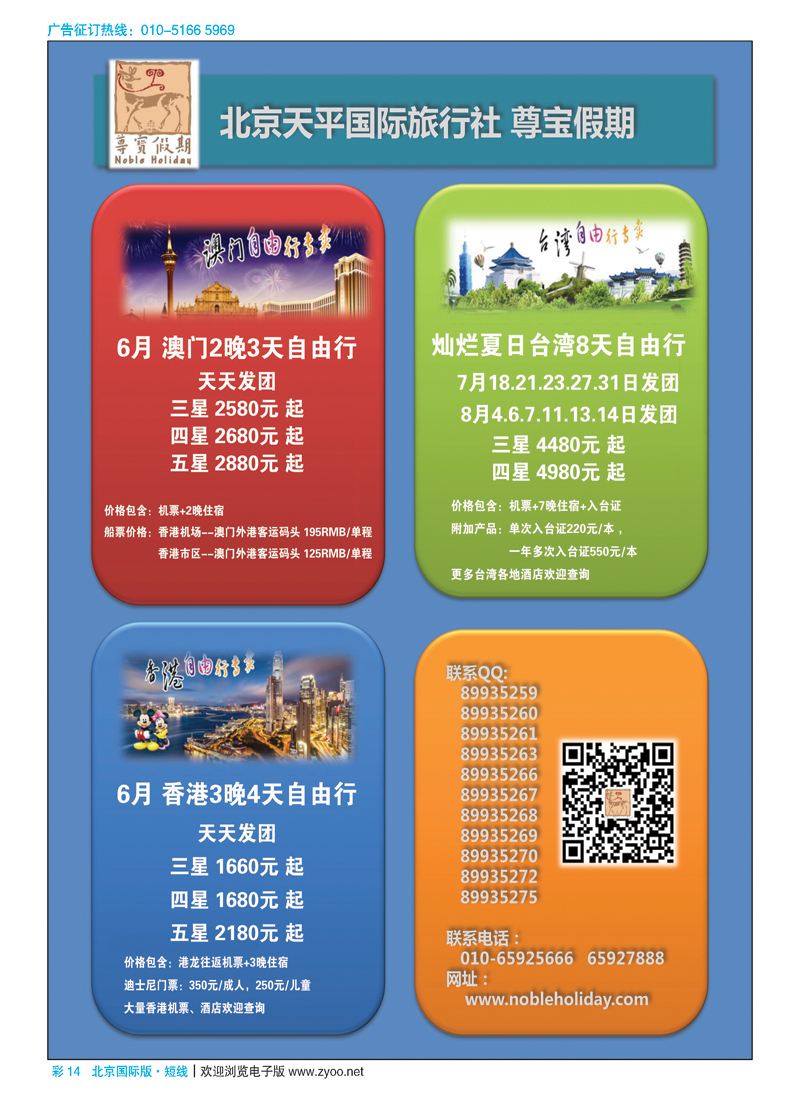 彩14天平国旅-尊宝假期
