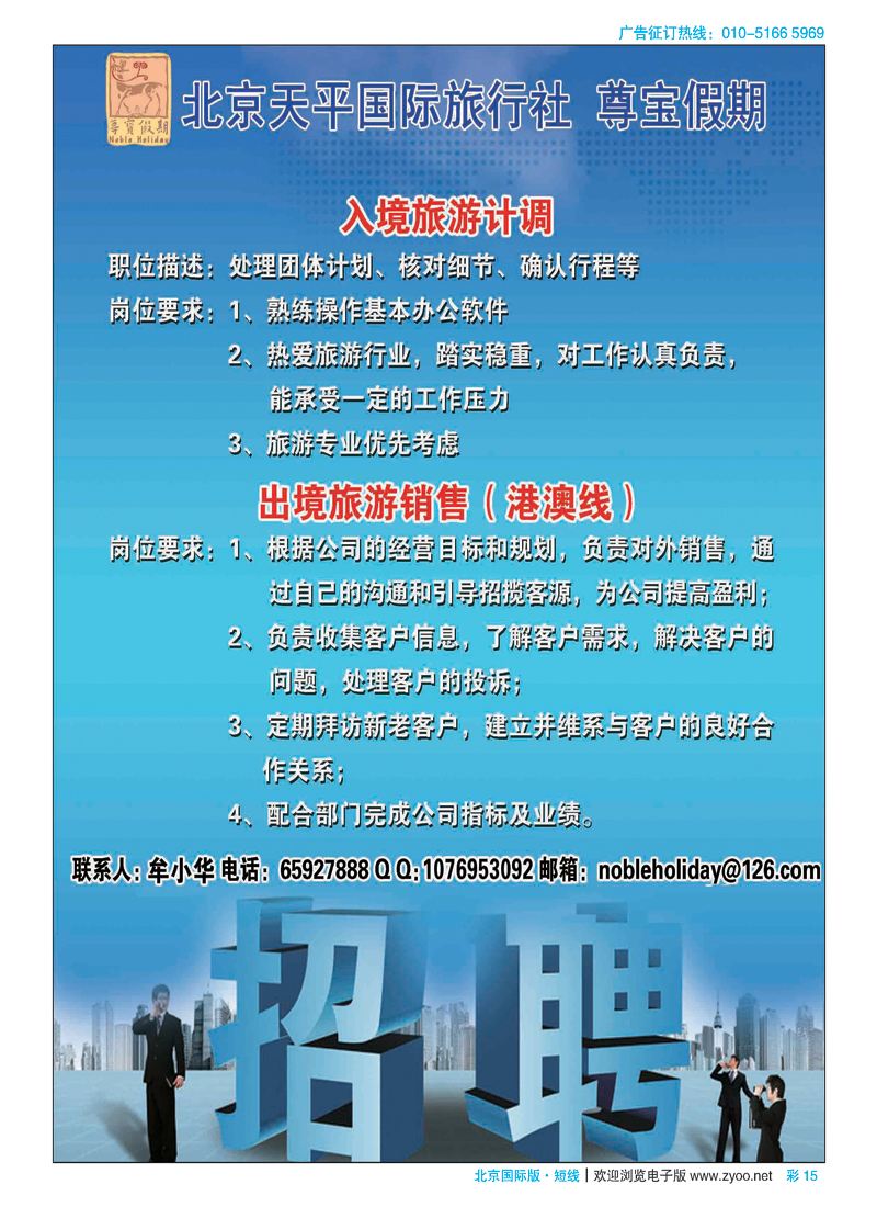 彩15天平国旅-尊宝假期