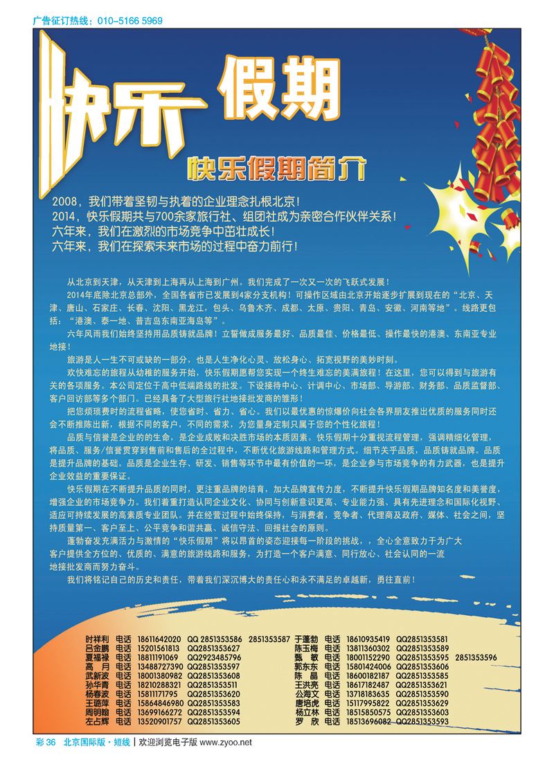 彩36快乐假期