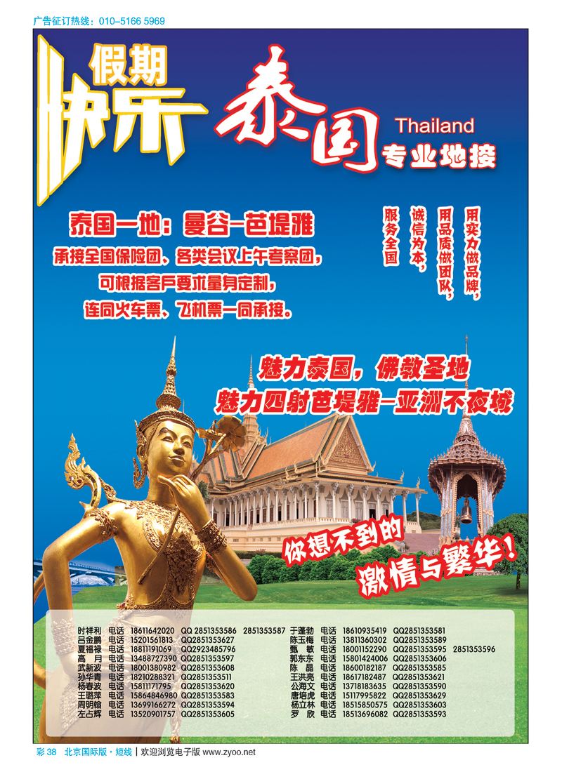 彩38快乐假期