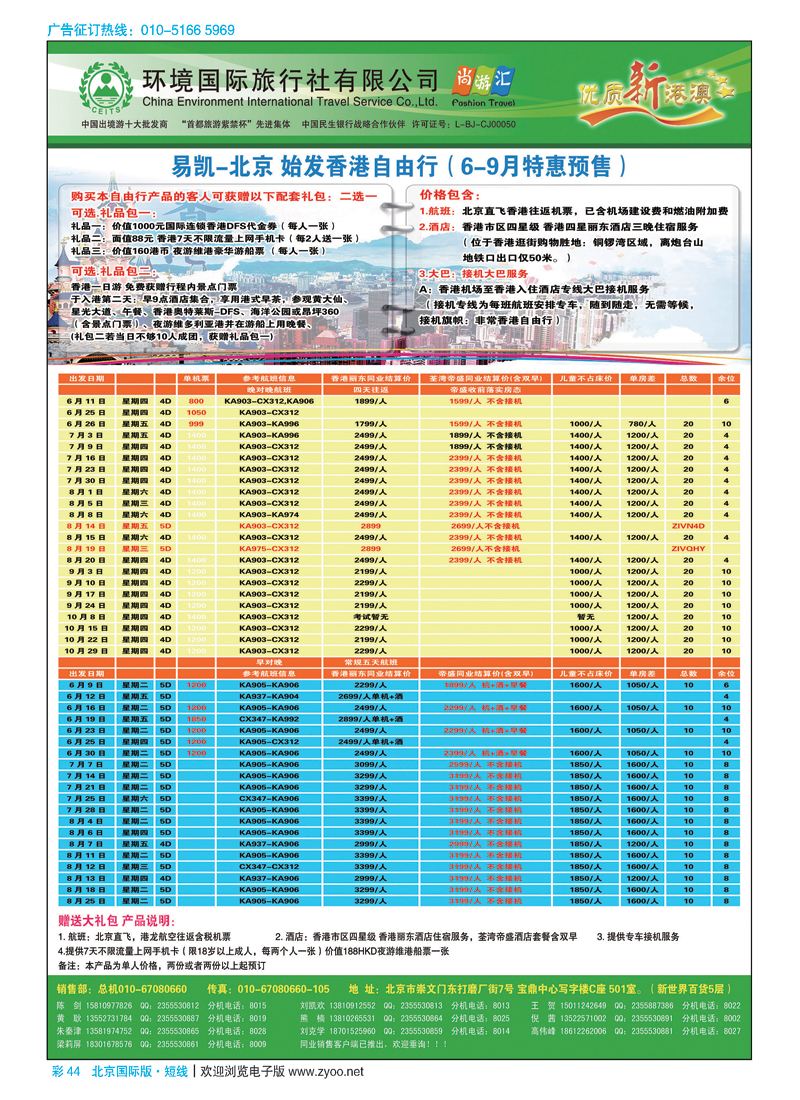 彩44易凯中国-港澳酒店自由行跟团产品